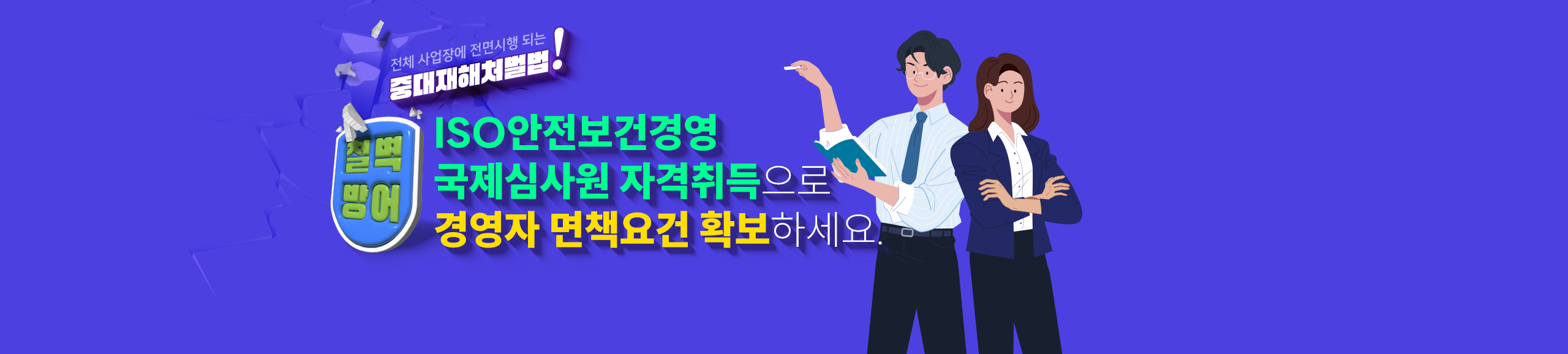 소방산업공제조합 ISO 국제심사원 양성과정