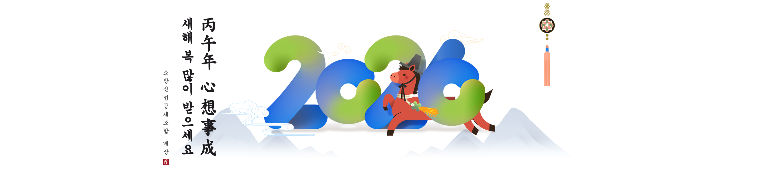 2026년 새해 복 많이 받으세요