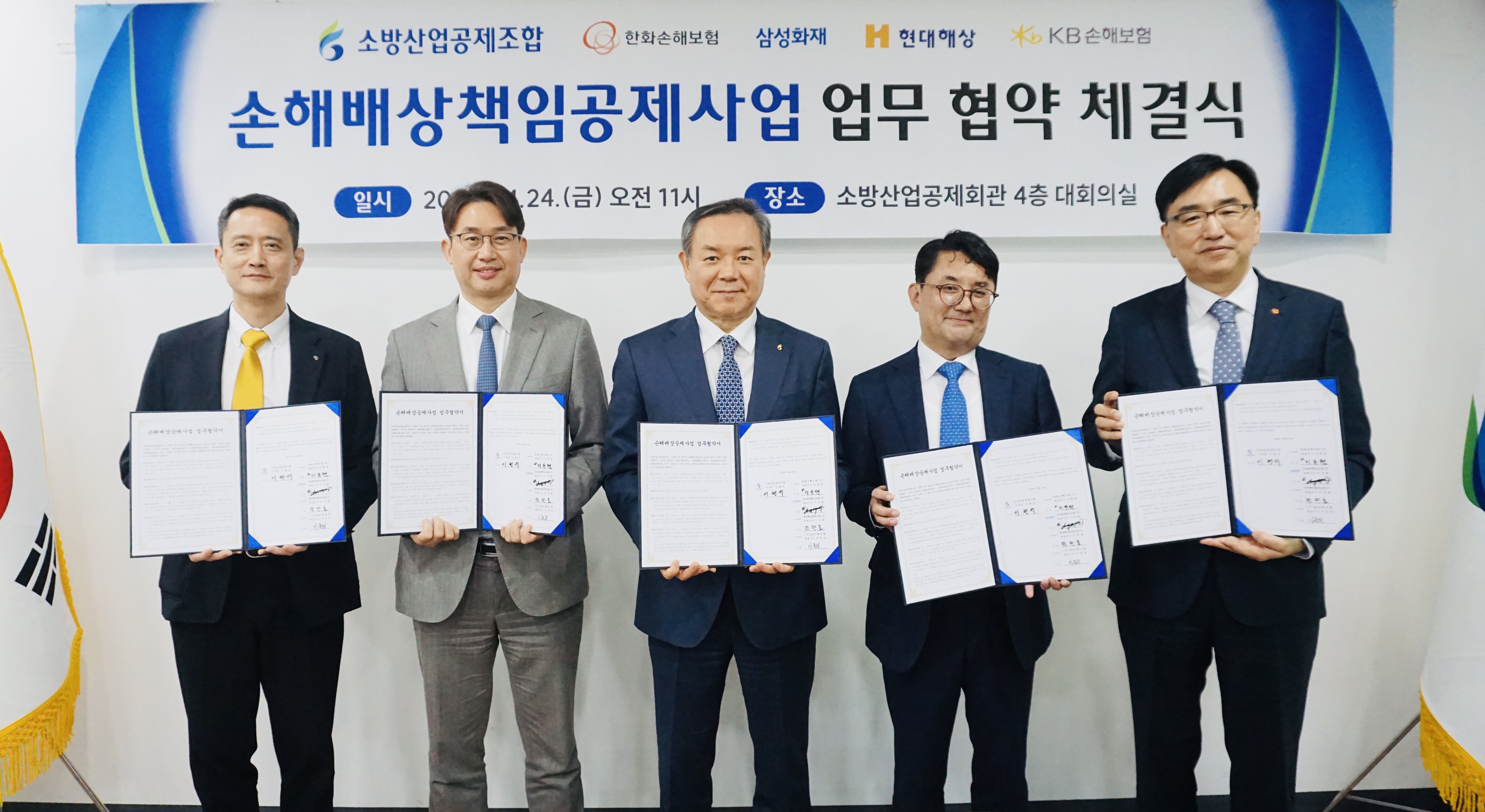 소방산업대표보증기관